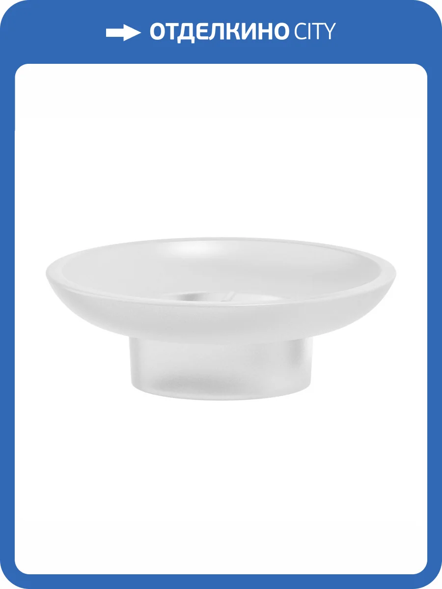 Мыльница Artwelle Universell ASP 002 матовое стекло фото 3