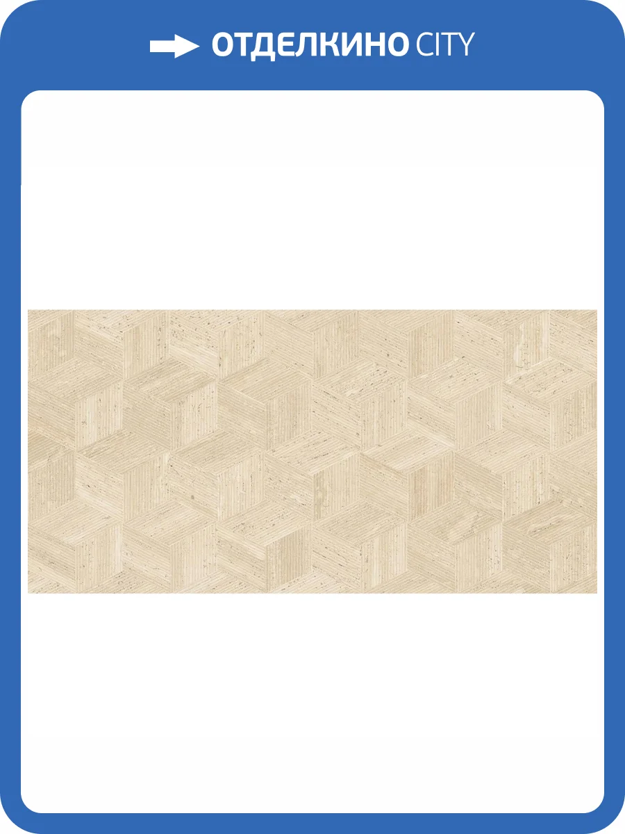 Керамогранит ABK Sensi Roma PF60012864 Cube Cream Nat Rett 60x120 фото 2