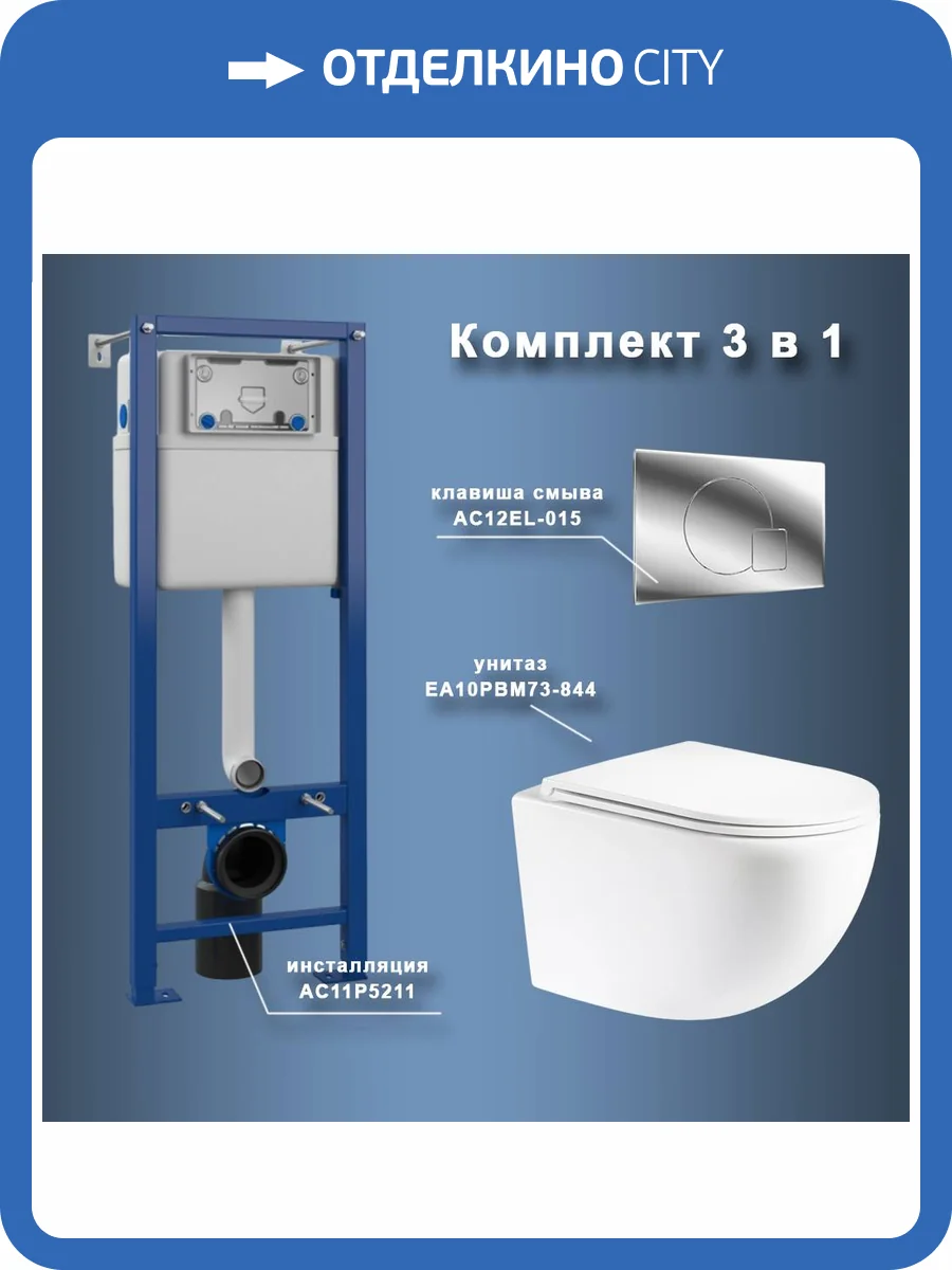 Унитаз с инсталляцией Maretti Elena EA73EL01552 безободковый, сиденье микролифт фото 11