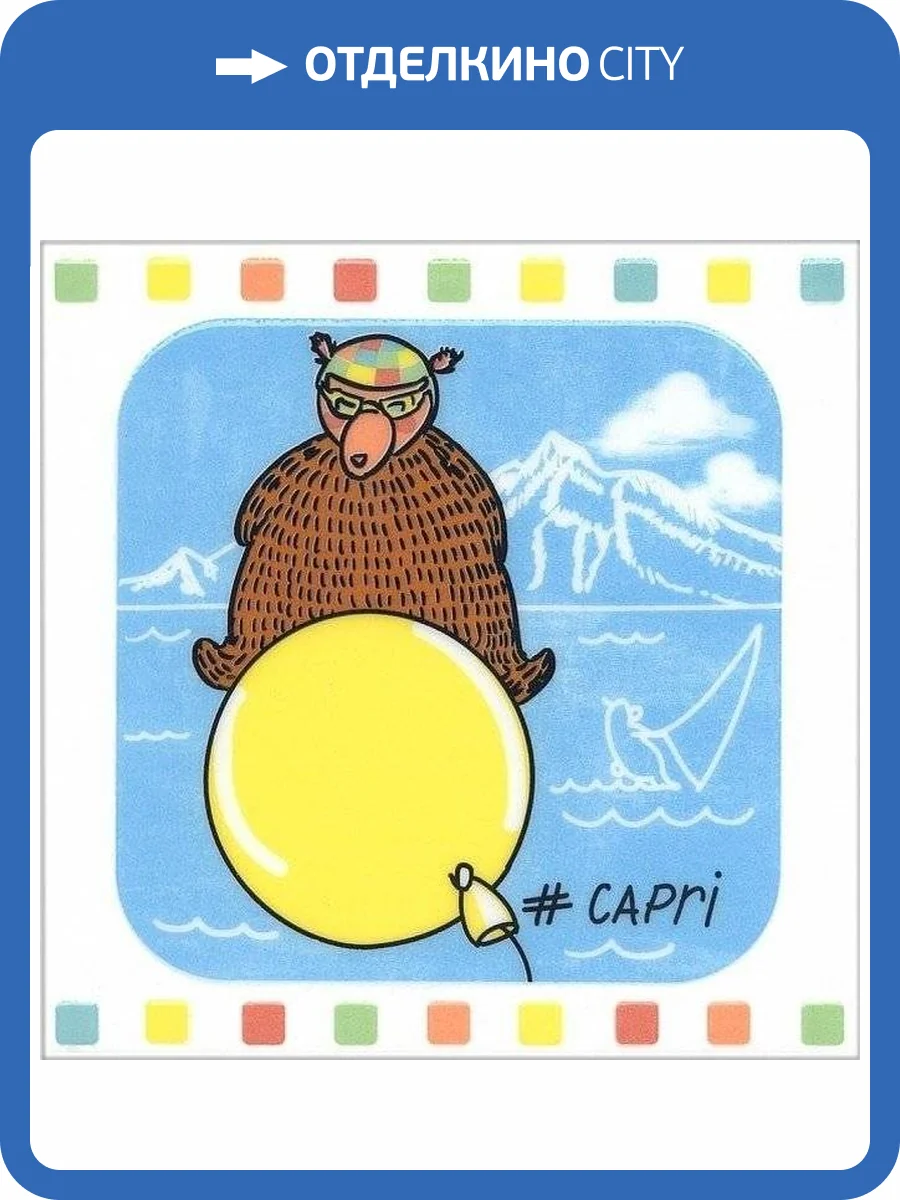 Декор Kerama Marazzi Большое путешествие NT/A142/5009 Капри 20x20 фото 2