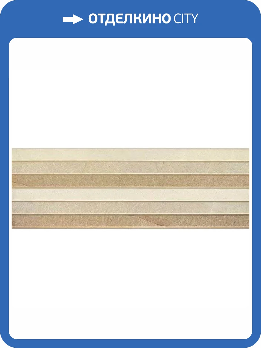 Керамическая плитка Porcelanite Dos 9512 Arena Rect. Relieve 30x90 фото 5