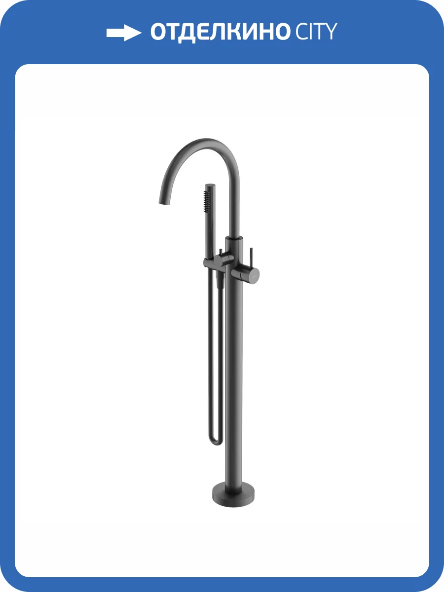 Смеситель для ванны Sancos Etna SC9009GG напольный, вороненая сталь фото 4