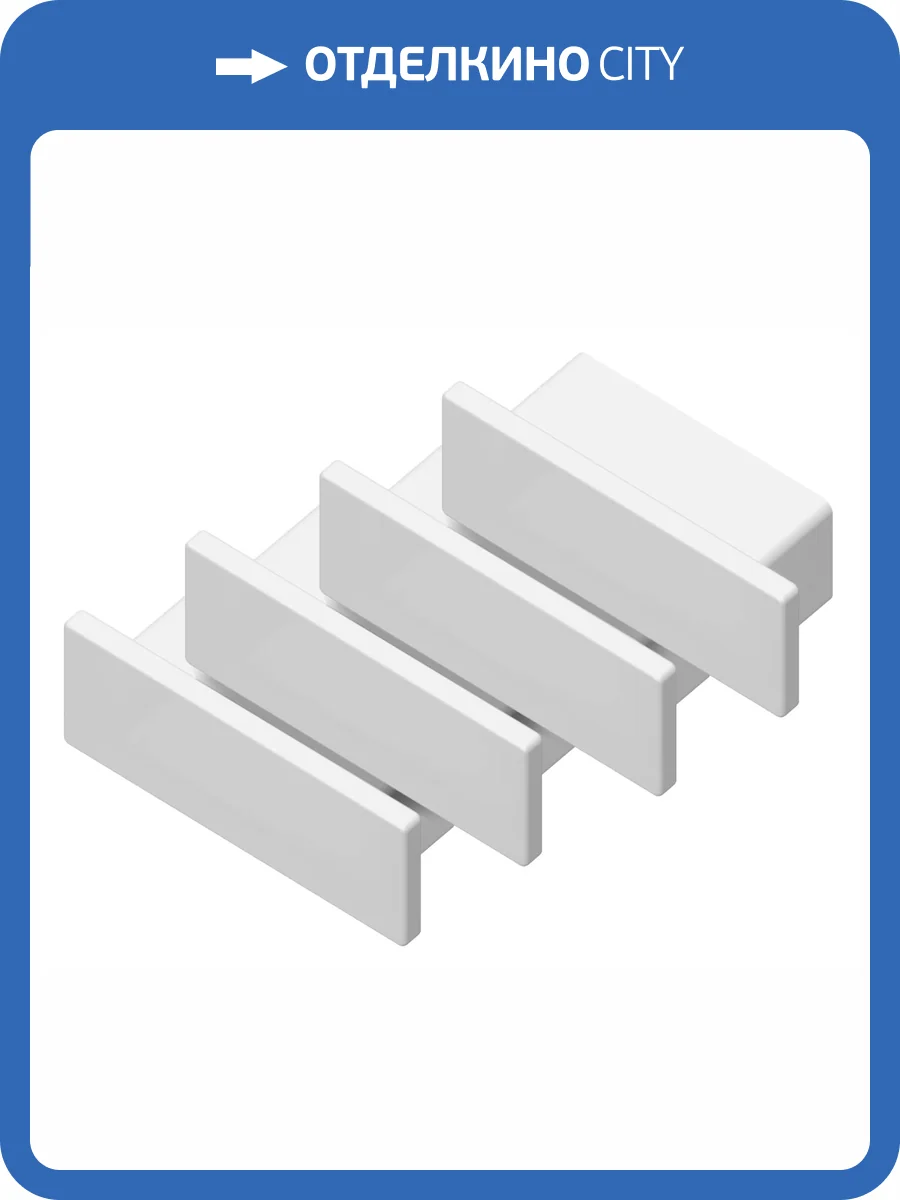 Заглушка Ambrella light Illumination GP8300 (4 шт.) фото 3