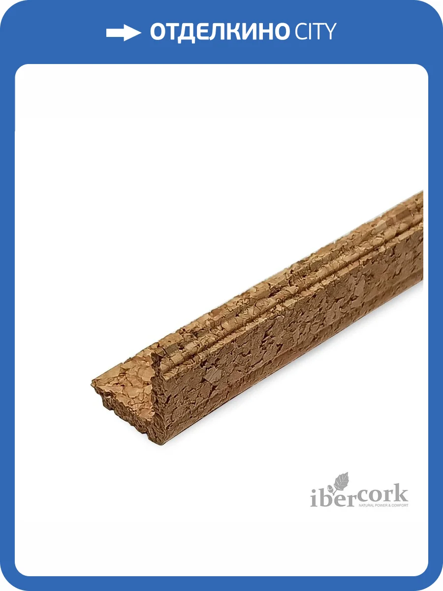 Наружный (внешний) угол IberCork 4/ С-302 915x20x20 фото 2