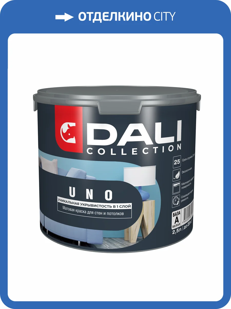 Краска Dali Collection Uno база С 2.5 л фото 2