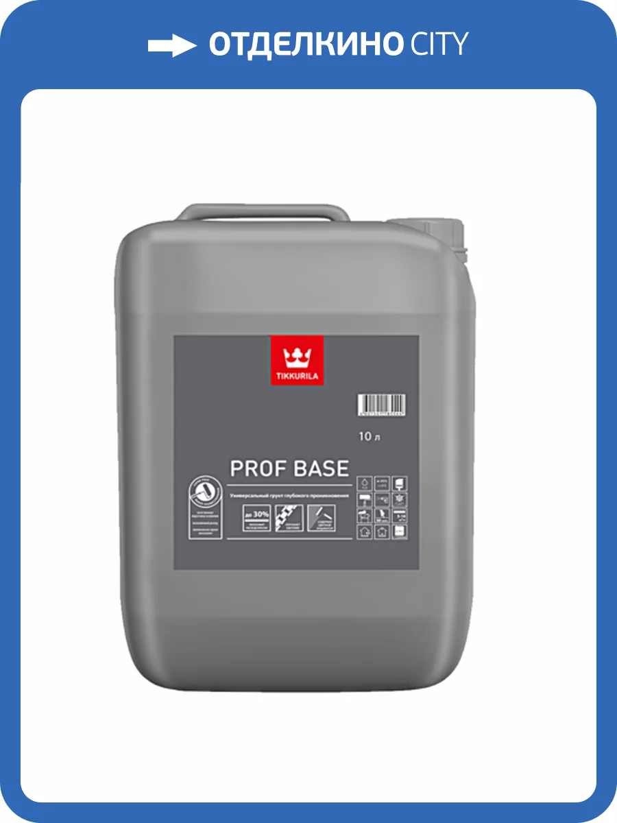 TIKKURILA PROF BASE грунт универсальный глубокого проникновения (10л) фото 2