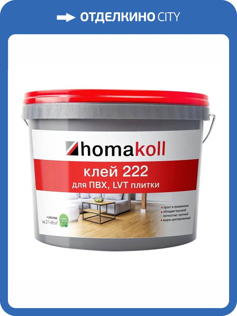 Клей для ПВХ, LVT плитки водно-дисперсионный Homakoll 222 (12 кг) фото 2
