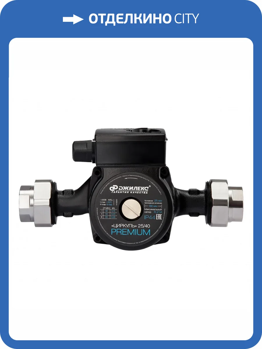 Циркуляционный насос Джилекс Циркуль Premium 25/40 фото 4