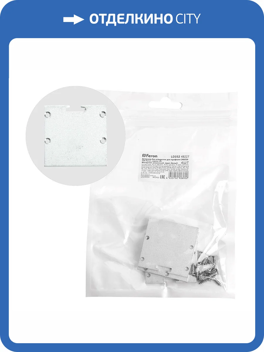 Заглушка для профиля Feron 48227 фото 2