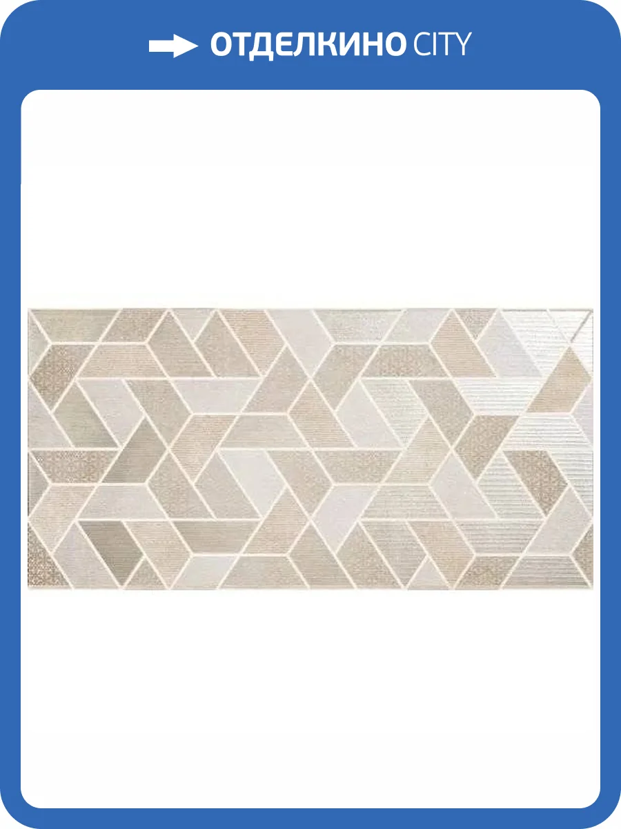 Декор Lasselsberger Ceramics Дюна 1641-0105 Геометрия 20x40 фото 5
