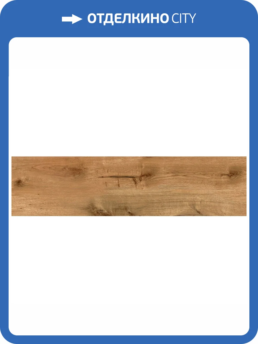 Керамогранит Meissen Classic Oak A16845 Коричневый Рельеф Ректификат 21.8x89.8 фото 9