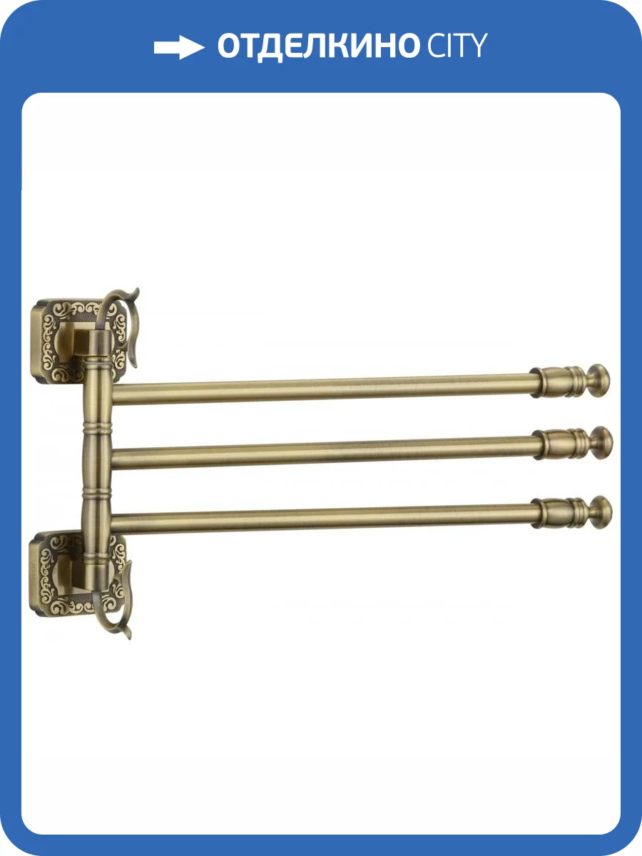 Держатель для полотенец поворотный (3-ой) Savol 64 S-006403 бронза фото 3