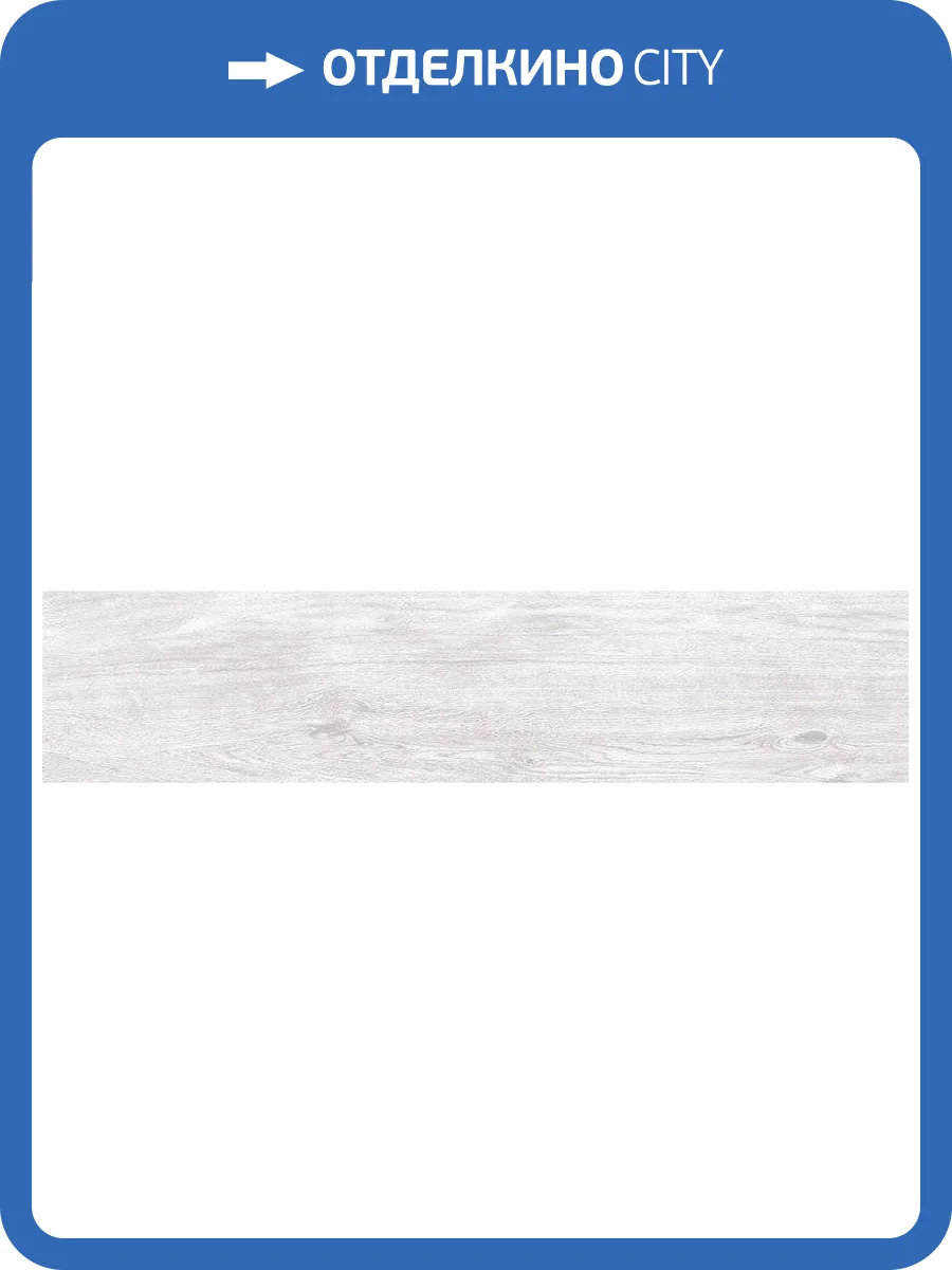 Керамогранит Alma Ceramica Grinda GFA92GRN17R 20x90 фото 2