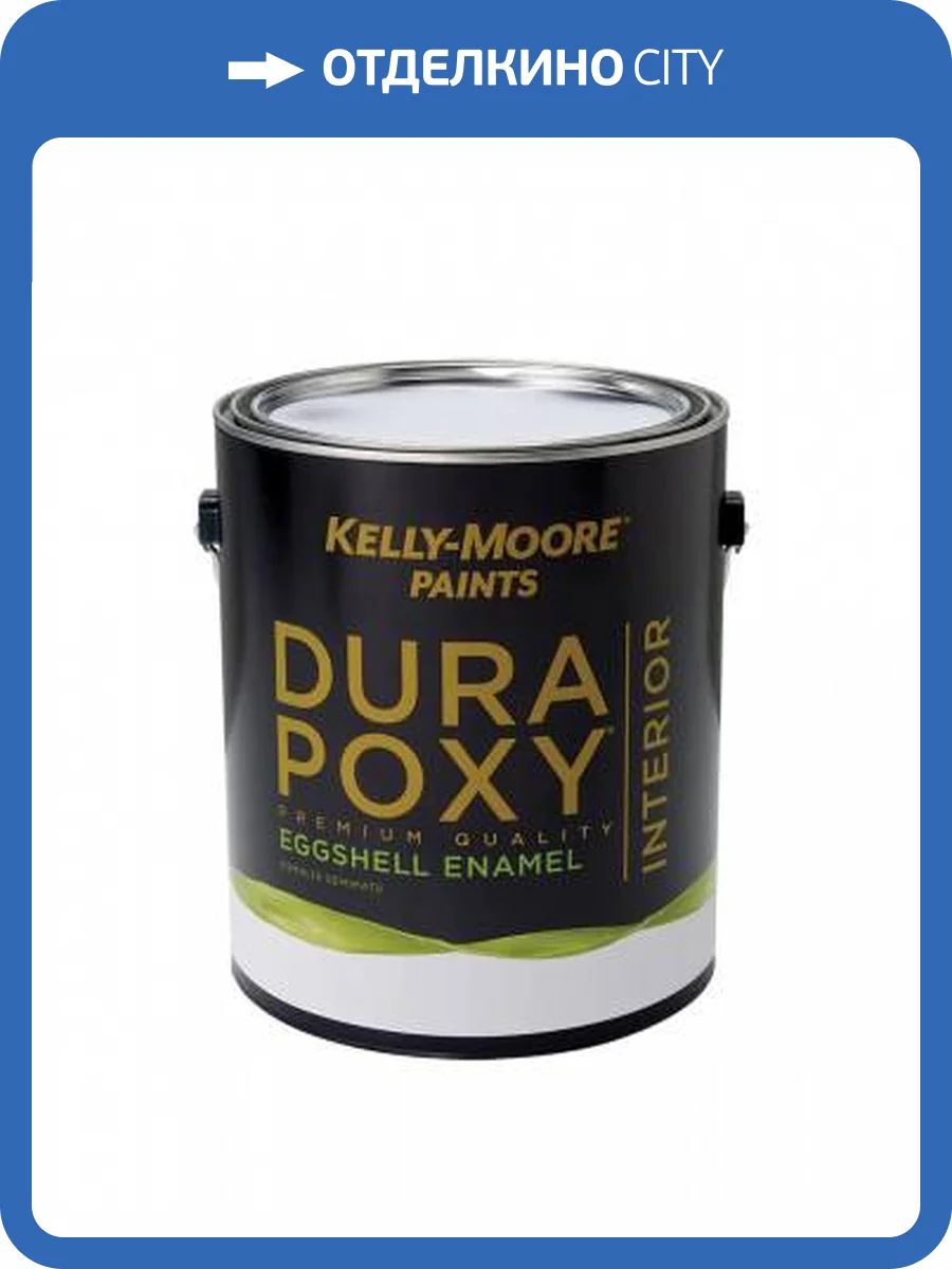 Краска интерьерная суперпрочная антивандальная Kelly-Moore DuraPoxy Interior White&Light tint base Matte 0.946 л фото 2