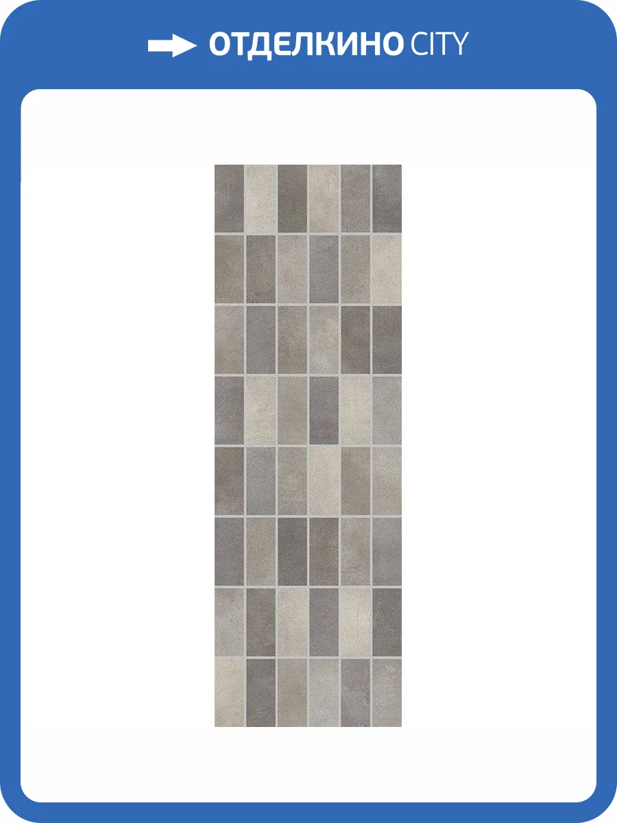 Мозаика Lasselsberger Ceramics Фиори Гриджо 1064-0103 Темно-Серая 20x60 фото 2