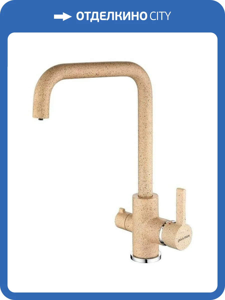 Смеситель для кухни Paulmark Logas Lo213021-302 песок фото 3