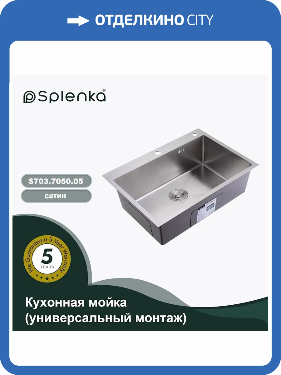 Мойка кухонная Splenka S703.7050.05 сатин, 70x50 фото 13