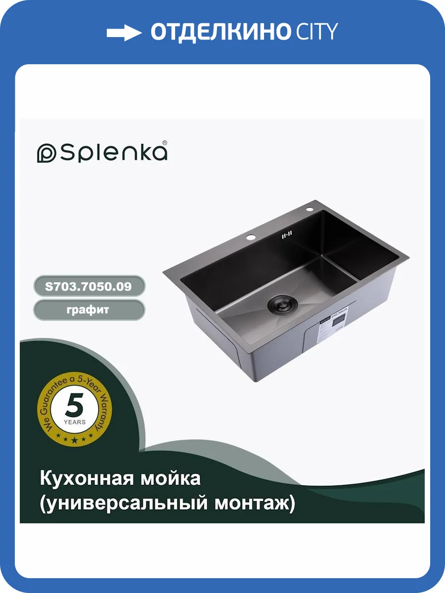 Мойка кухонная Splenka S703.7050.09 графит, 70x50 фото 13