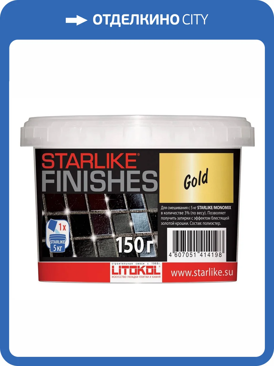 Добавка декоративная Litokol Starlike Finishes Gold для затирки 150 г фото 2