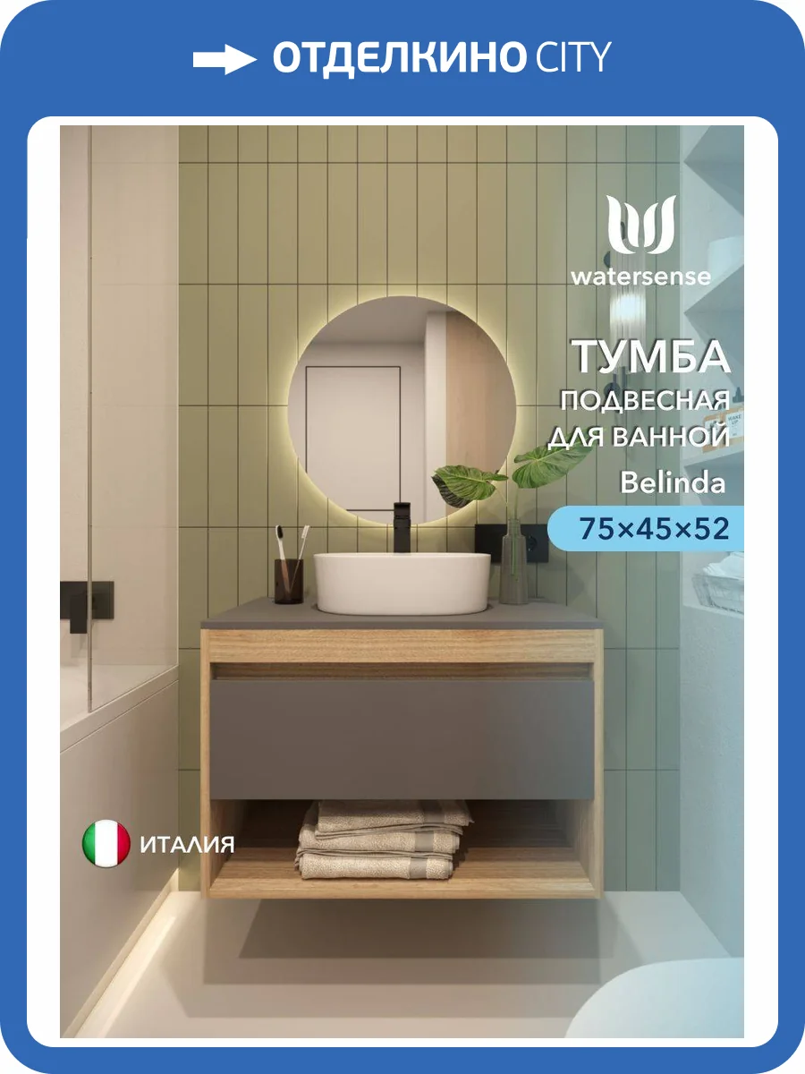 Тумба под раковину Watersense Belinda W00552 дуб, графит, 75 см фото 5
