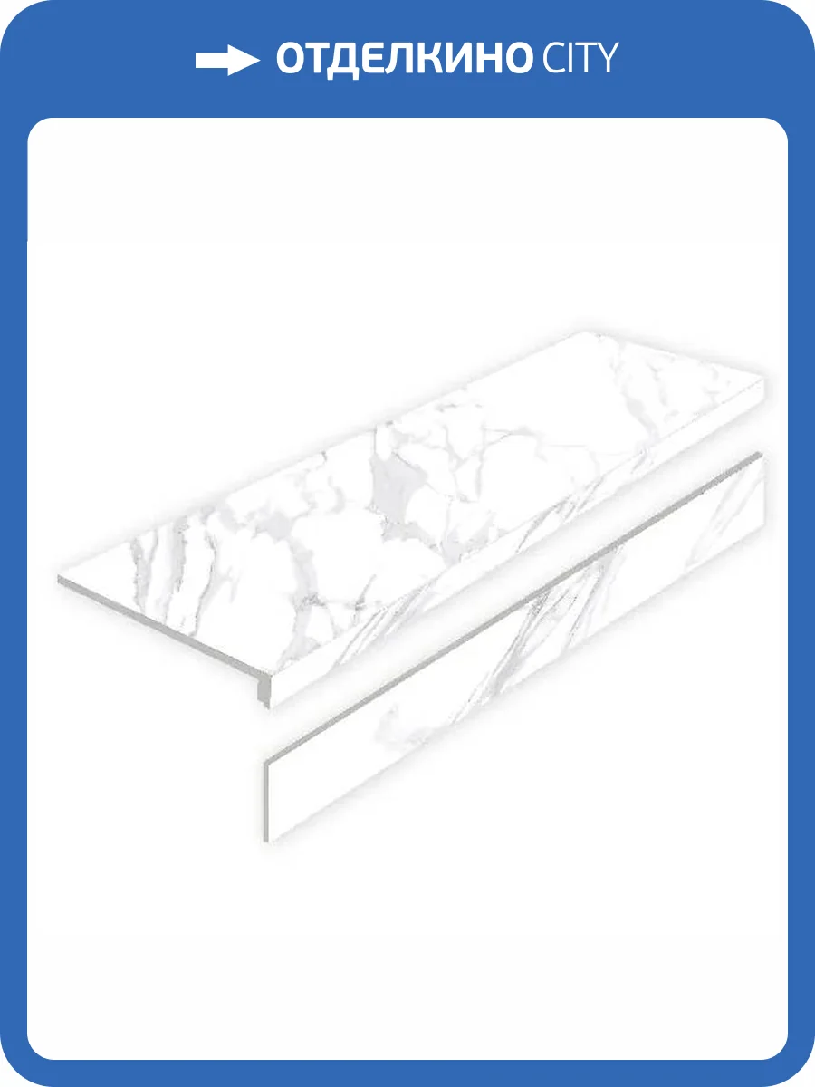 Ступень Exagres Porcelain Step L Statuario Calipso Matt с подступенником 32x120 фото 3