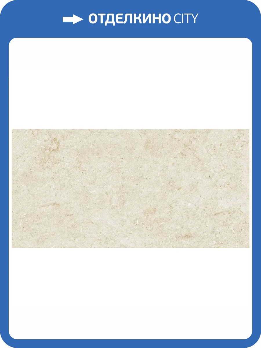 Керамогранит Naxos Mockup 136897 Ostuni Cream Nat Ret 60x120 фото 22