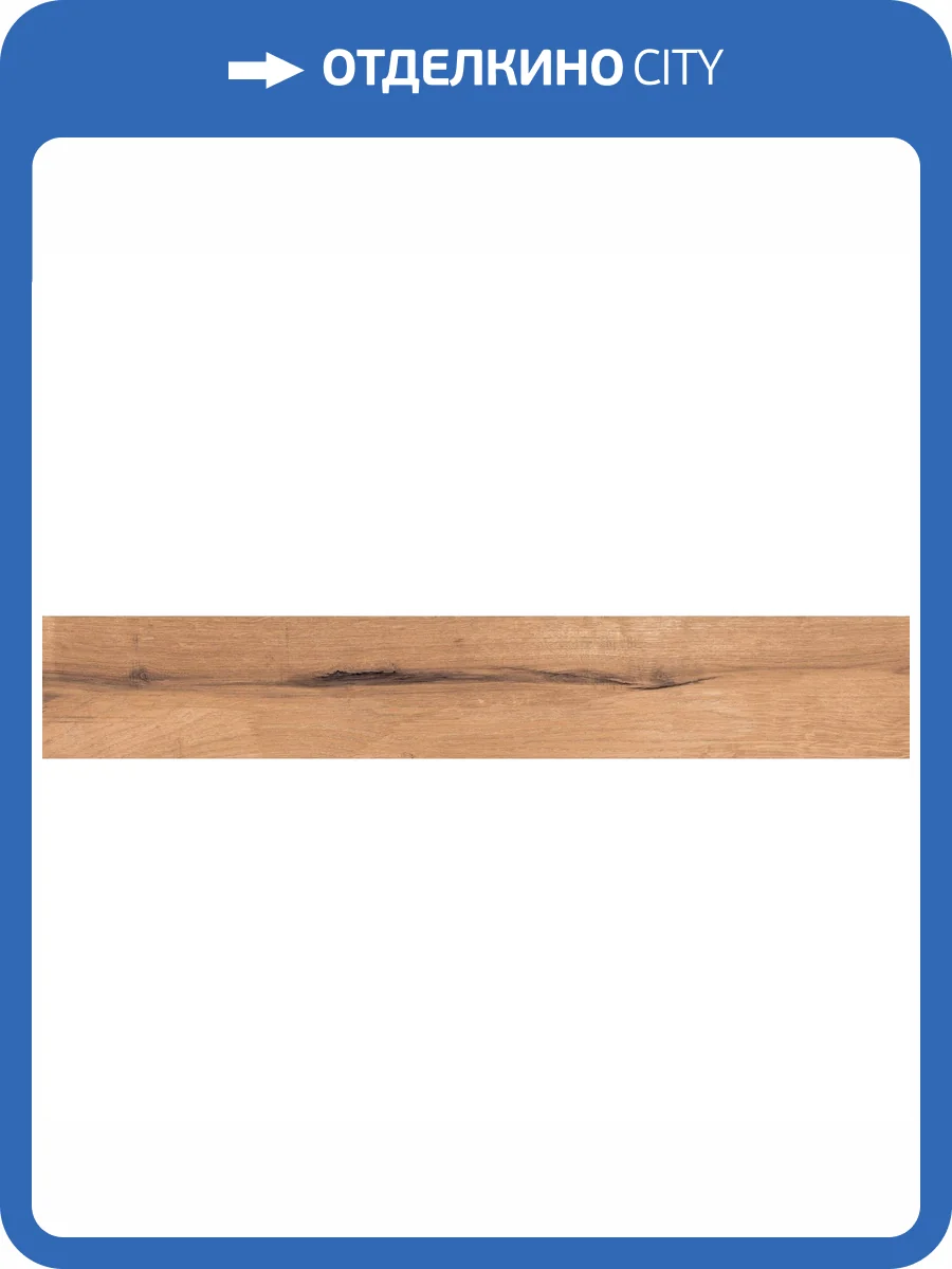 Керамогранит Realistik Ostand Pecan Matt 20x120 фото 7