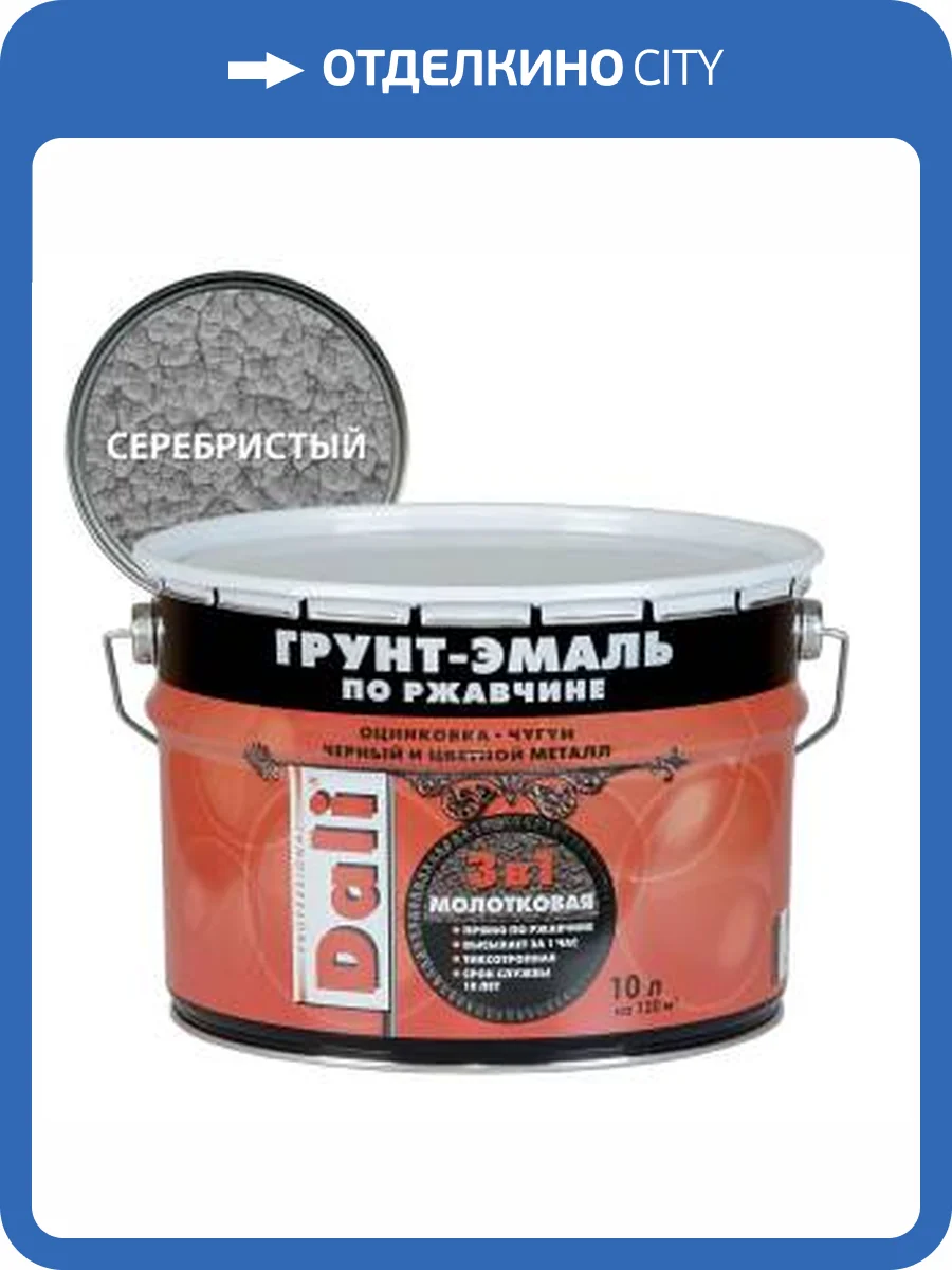 Грунт-эмаль по ржавчине 3 в 1 молотковая алкидная Dali серебристый 10 л фото 2