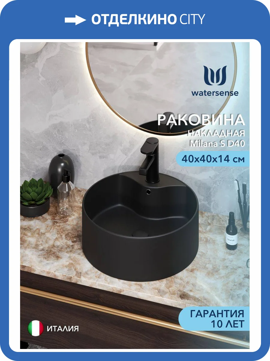 Раковина Watersense Milana S D40 W00031 черная матовая фото 13