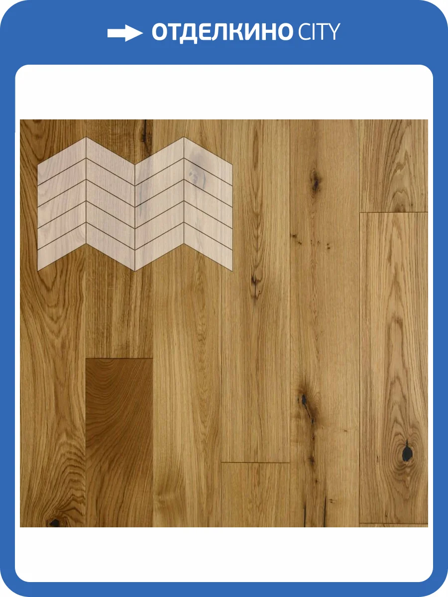 Паркетная доска Lab Arte Chevron Французская Елка Дуб Рустик лак без браша 400-337x110x14/3 фото 3