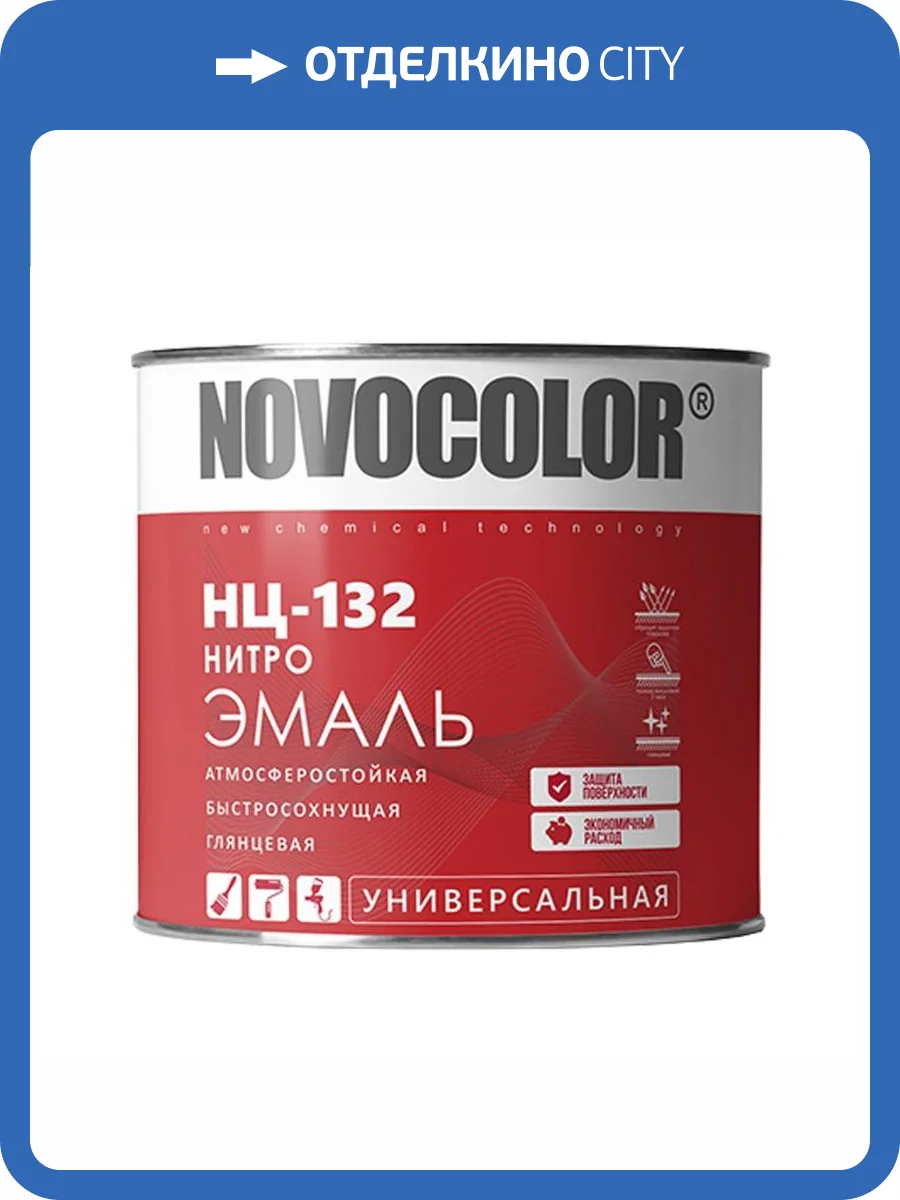 Эмаль Novocolor НЦ-132 серая 1.7 кг фото 2