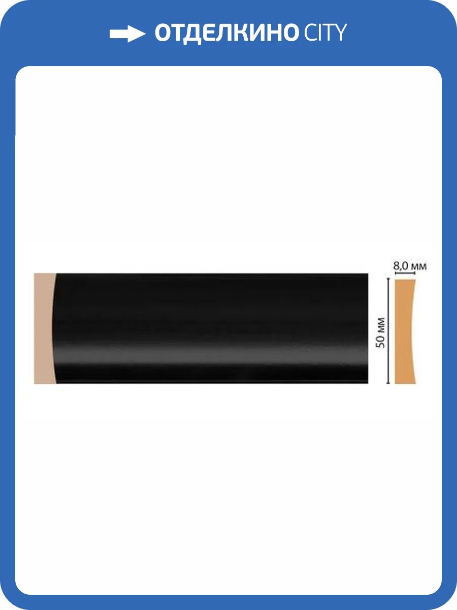 Молдинг DECOMASTER D045-195 240x0.8x5 фото 2