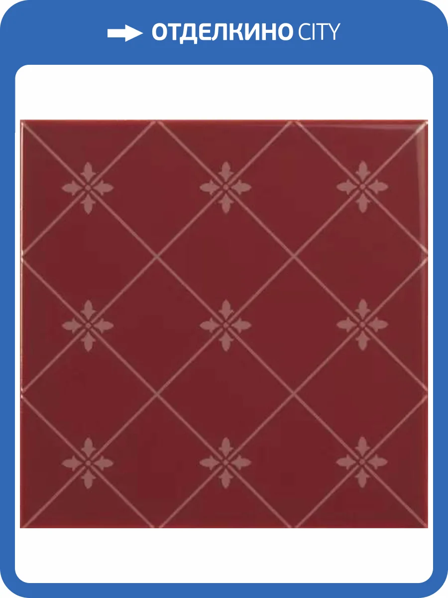 Керамическая плитка Ape Ceramica Noblesse S001222 Delis Burdeos 20x20 фото 6