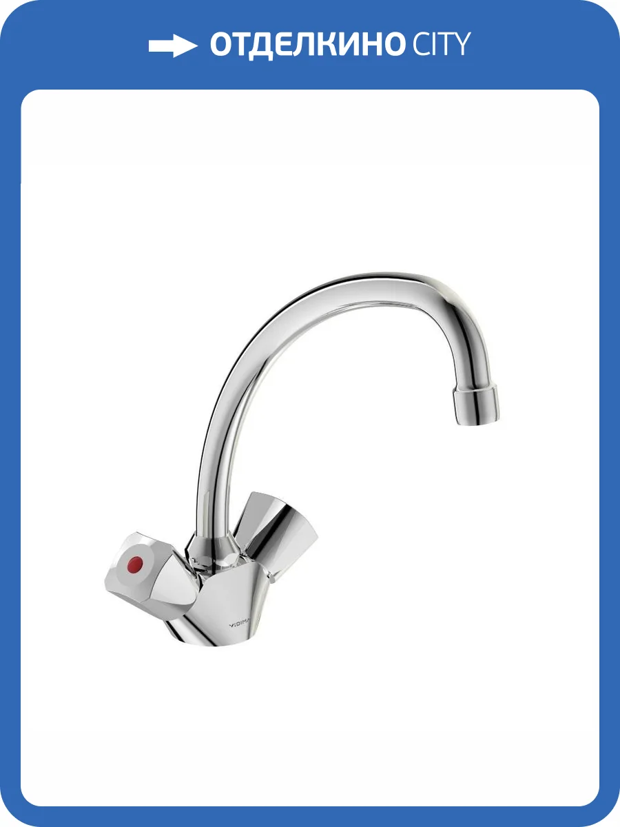 Смеситель для кухни Vidima Практик BA231AA фото 3