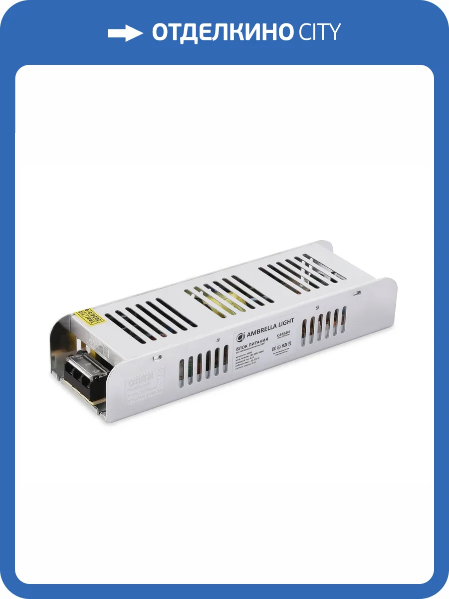 Блок питания для светодиодной ленты с EMC Ambrella light Illumination GS8684 фото 5