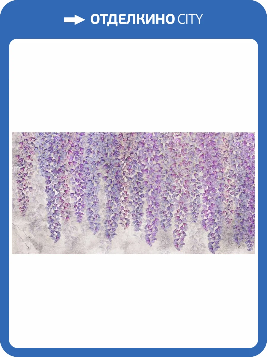 3D Фотообои Artegrafico «Фиолетовая иллюзия» IL-011 акварель фото 2