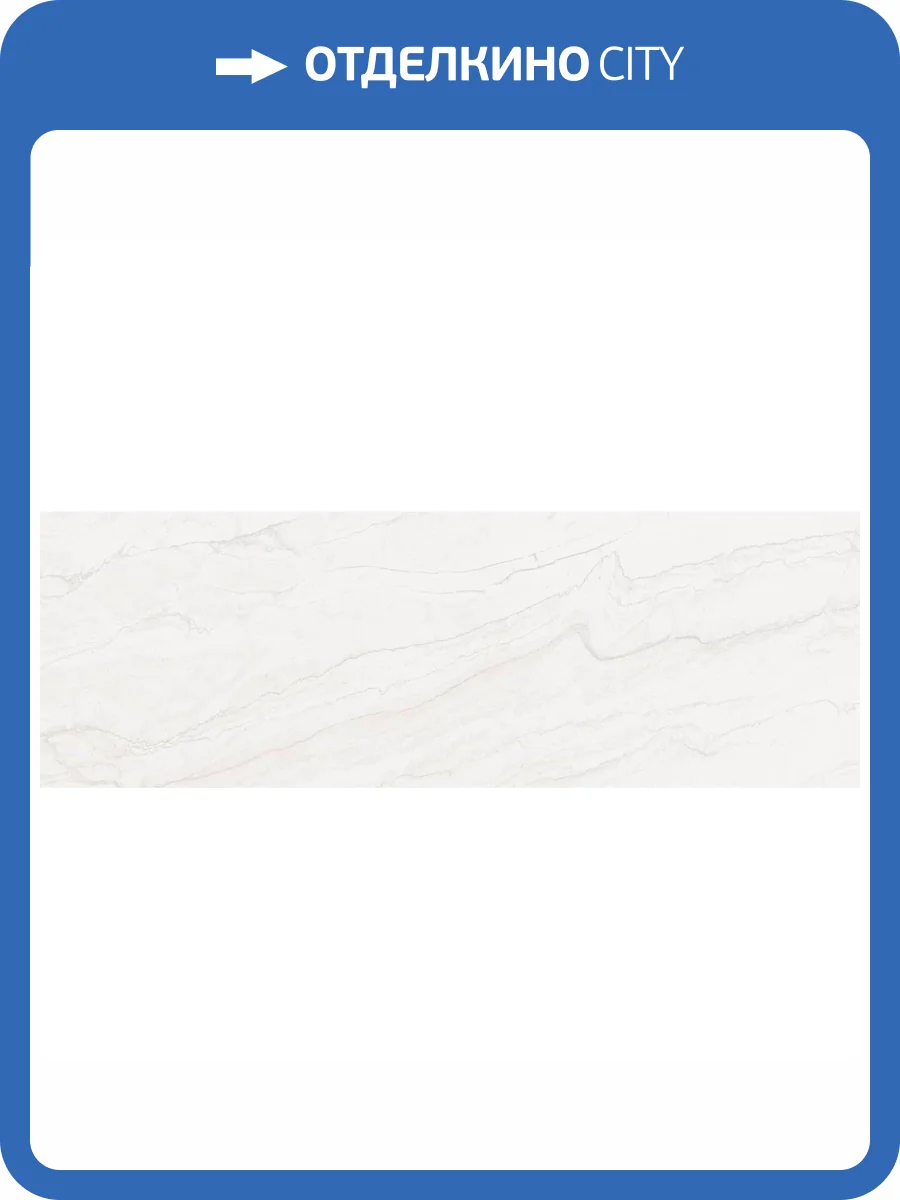 Керамогранит Ennface Slab ENMAR3012DM80240 Antalya White DG Matt 80x240 фото 17