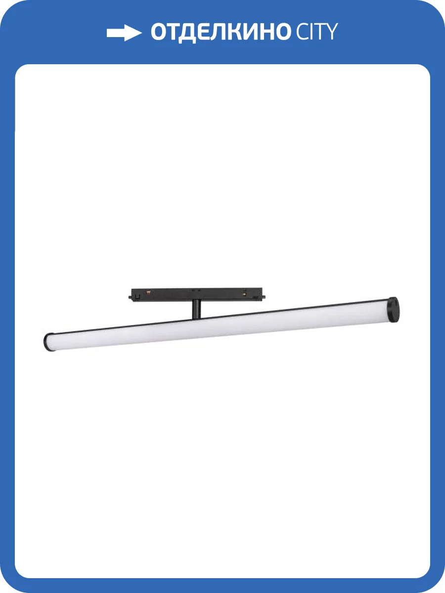 Светильник на штанге Arlight Mag Orient 036479 фото 8