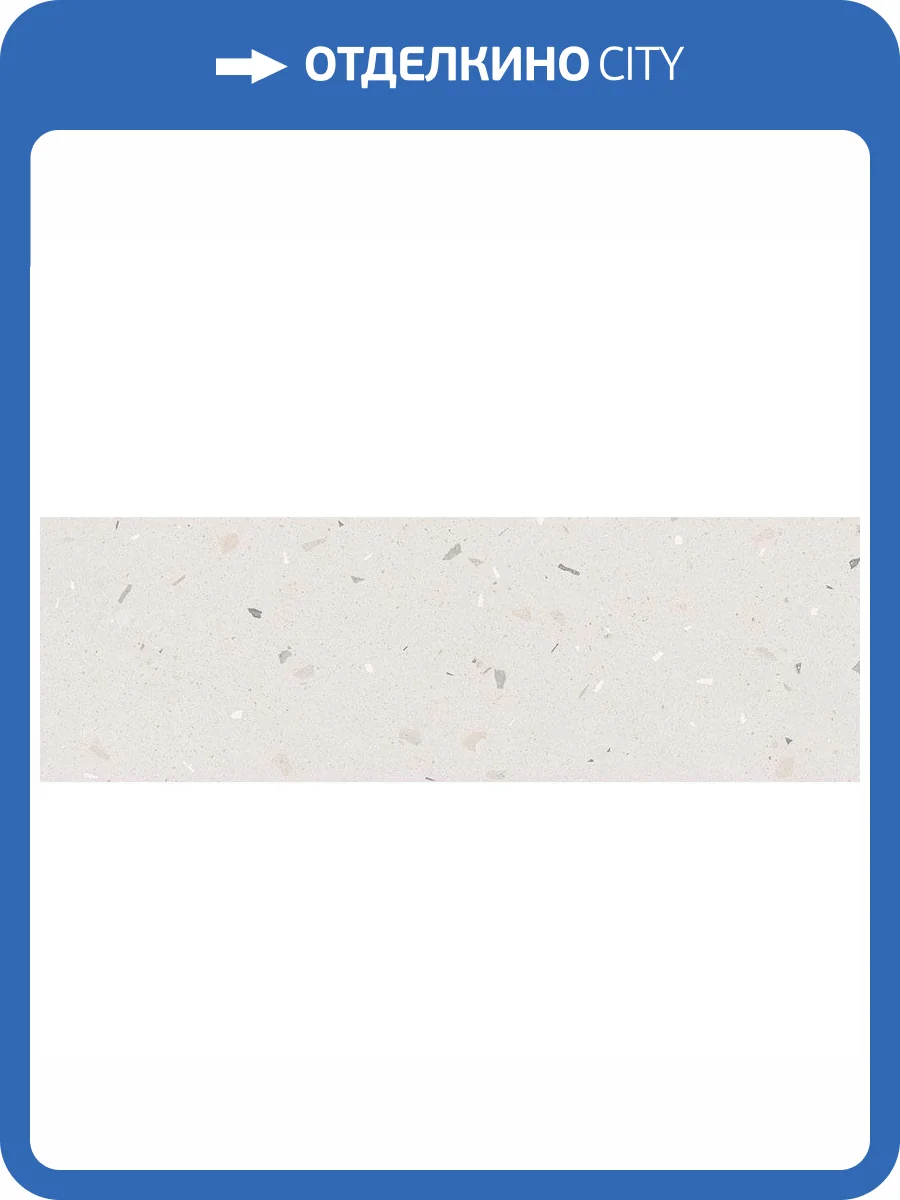 Керамическая плитка Arcana Topping 8YS4 R Sesamo 32x99 фото 9