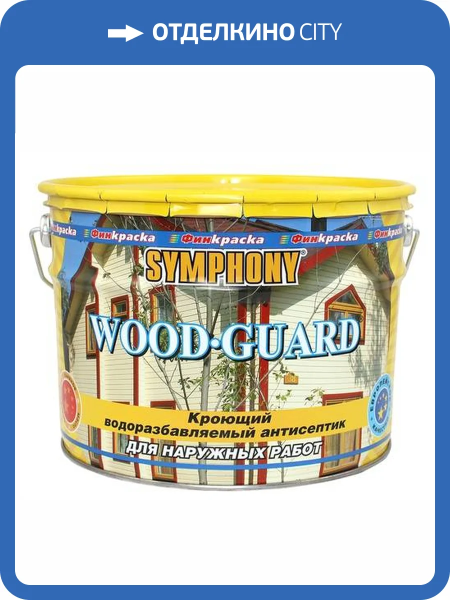 Деревозащитное средство Symphony Wood Guard база VC 9 л фото 2