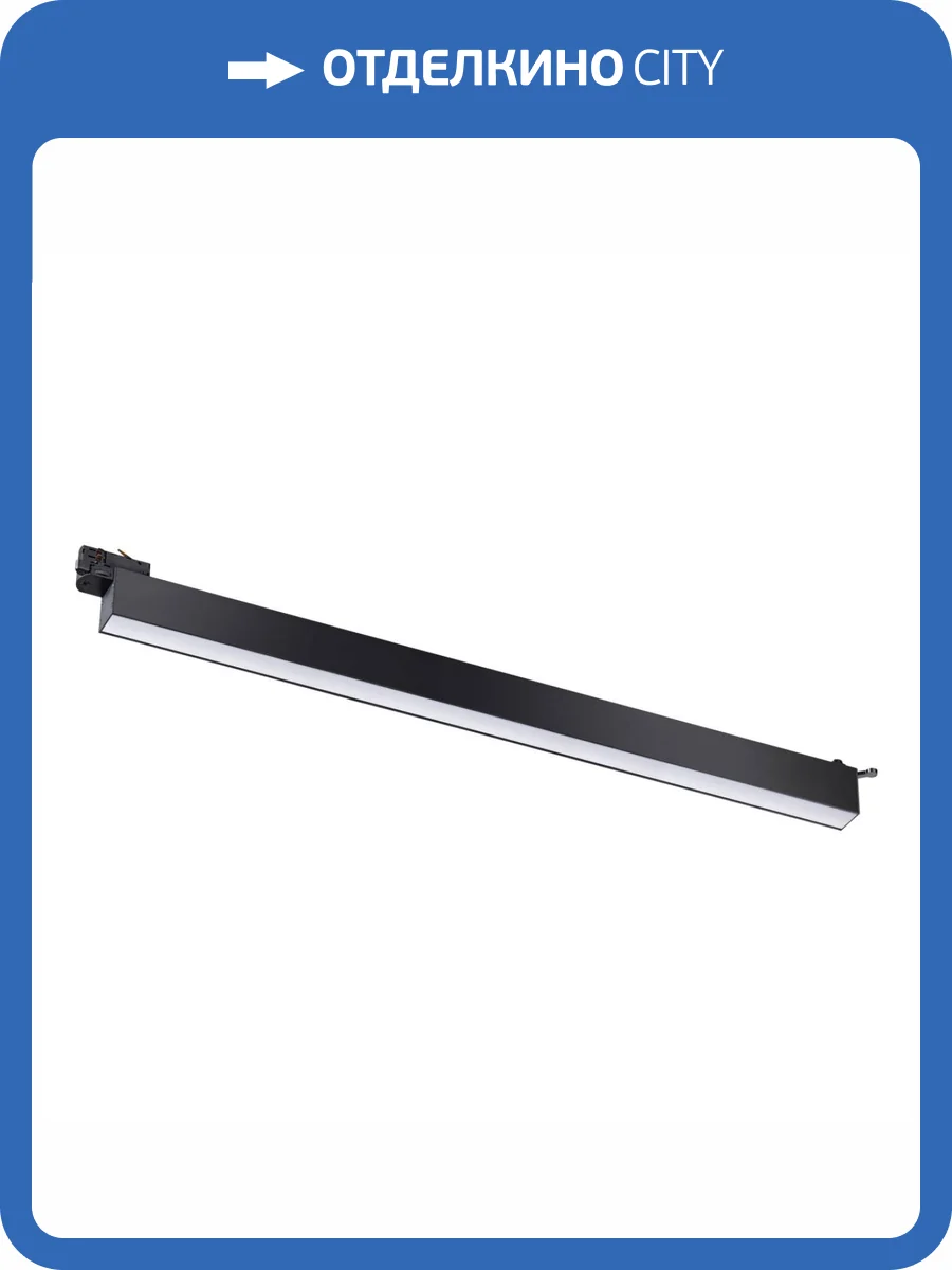 Трековый светильник Novotech Port 358841 фото 3