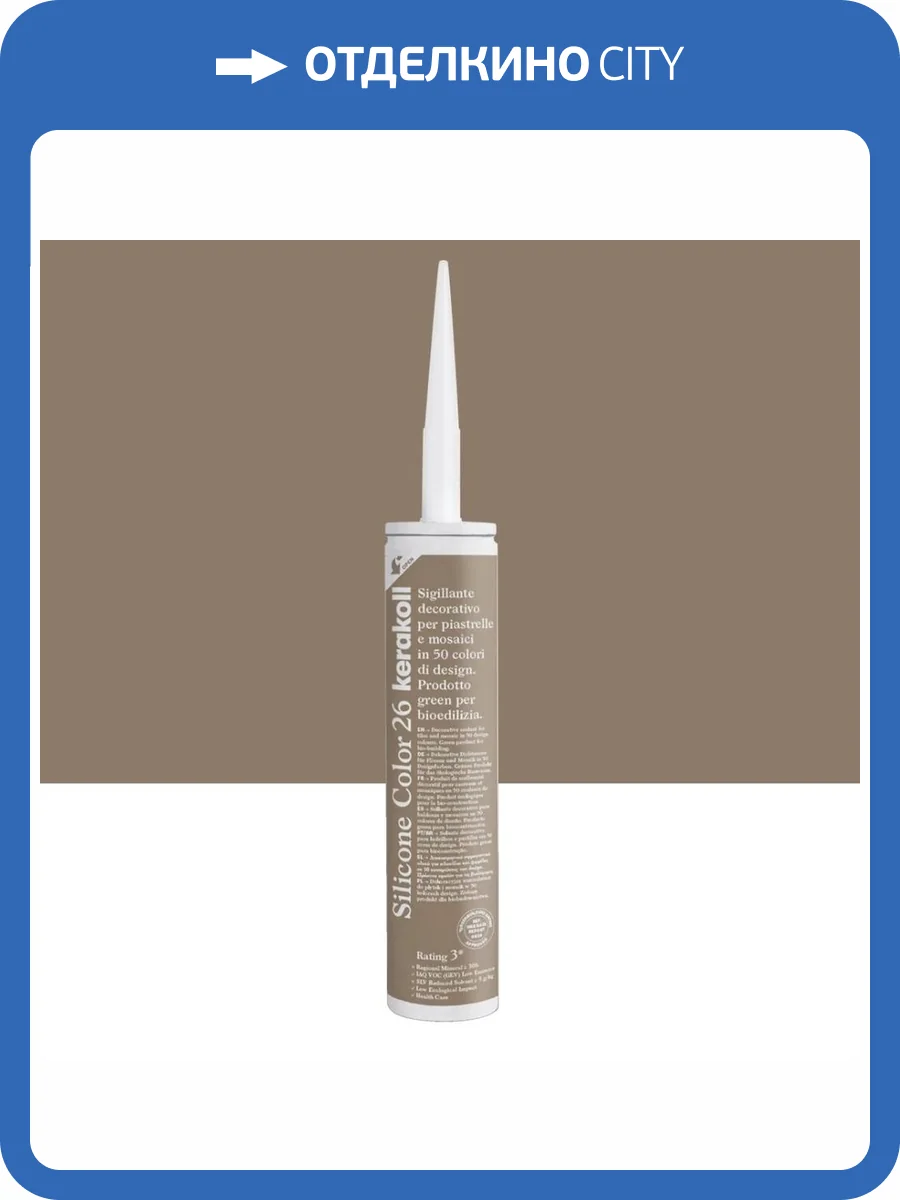 Затирка-герметик Kerakoll Silicone Color 26 310 мл фото 2