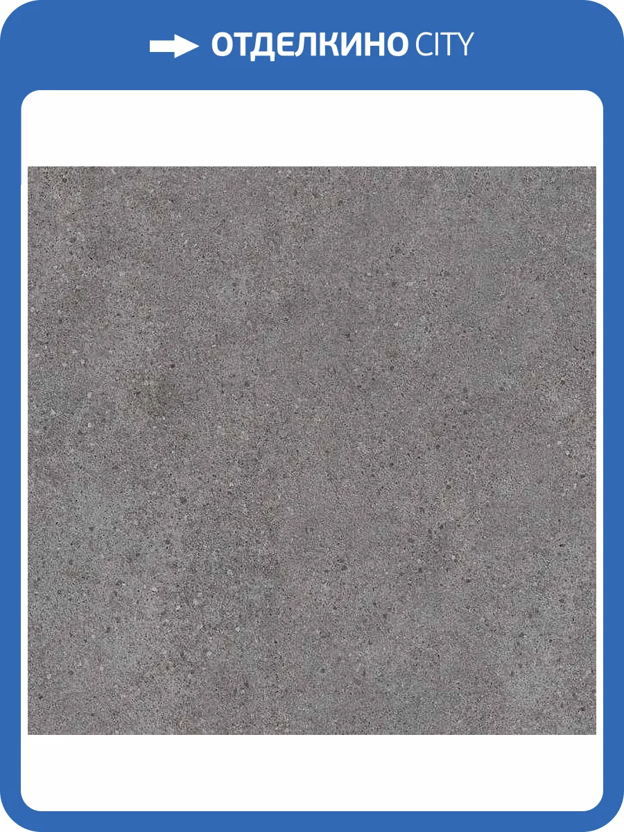 Керамогранит Kerama Marazzi Фондамента DL601300R Серый Темный Обрезной 60x60 фото 2