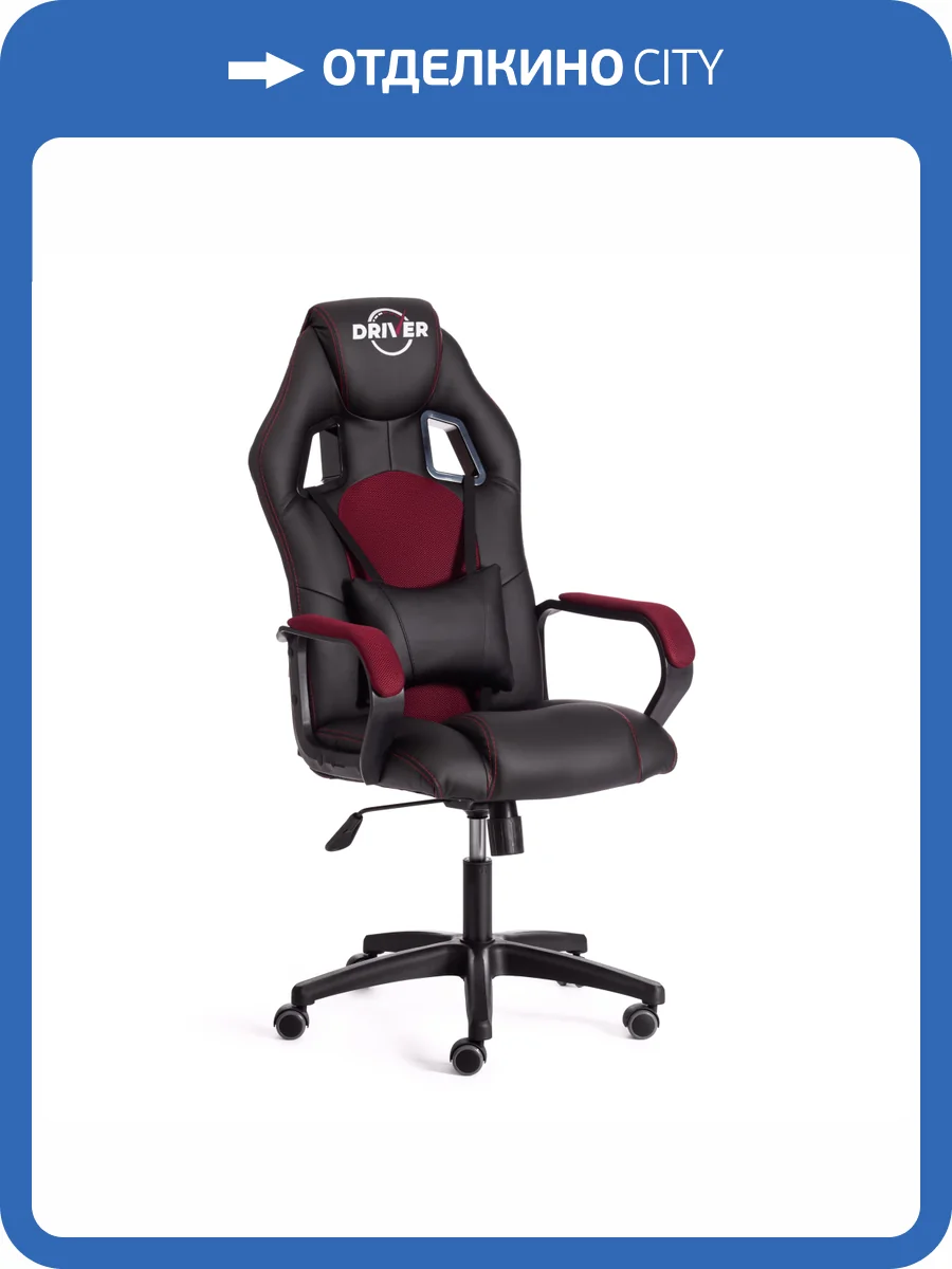 Кресло компьютерное Tetchair Driver (22) 19299 черный, бордо фото 21