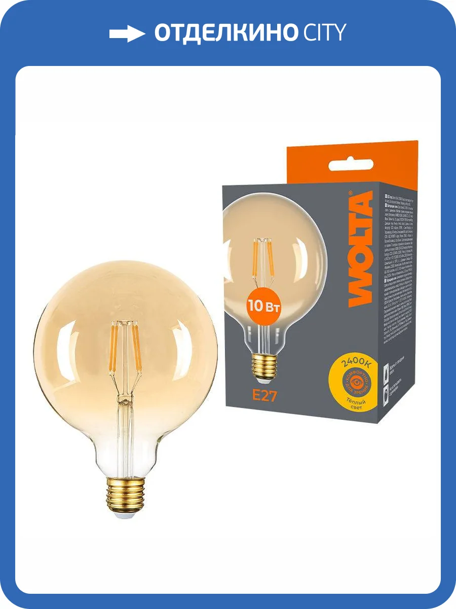 Светодиодная лампа Wolta Filament WF-G125-10W2.4KE27 фото 3