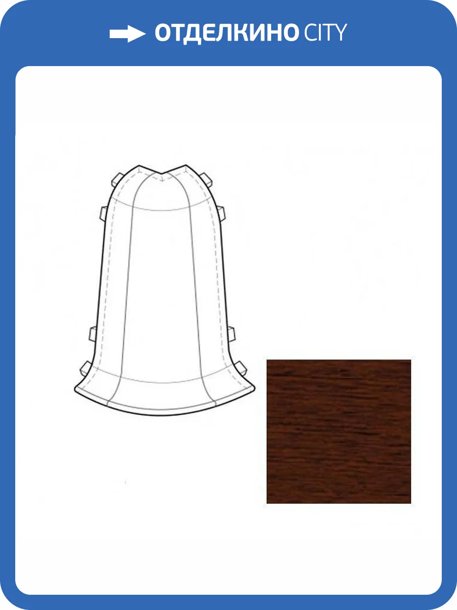 Наружный (внешний) угол LinePlast Венге L014 58 мм фото 2