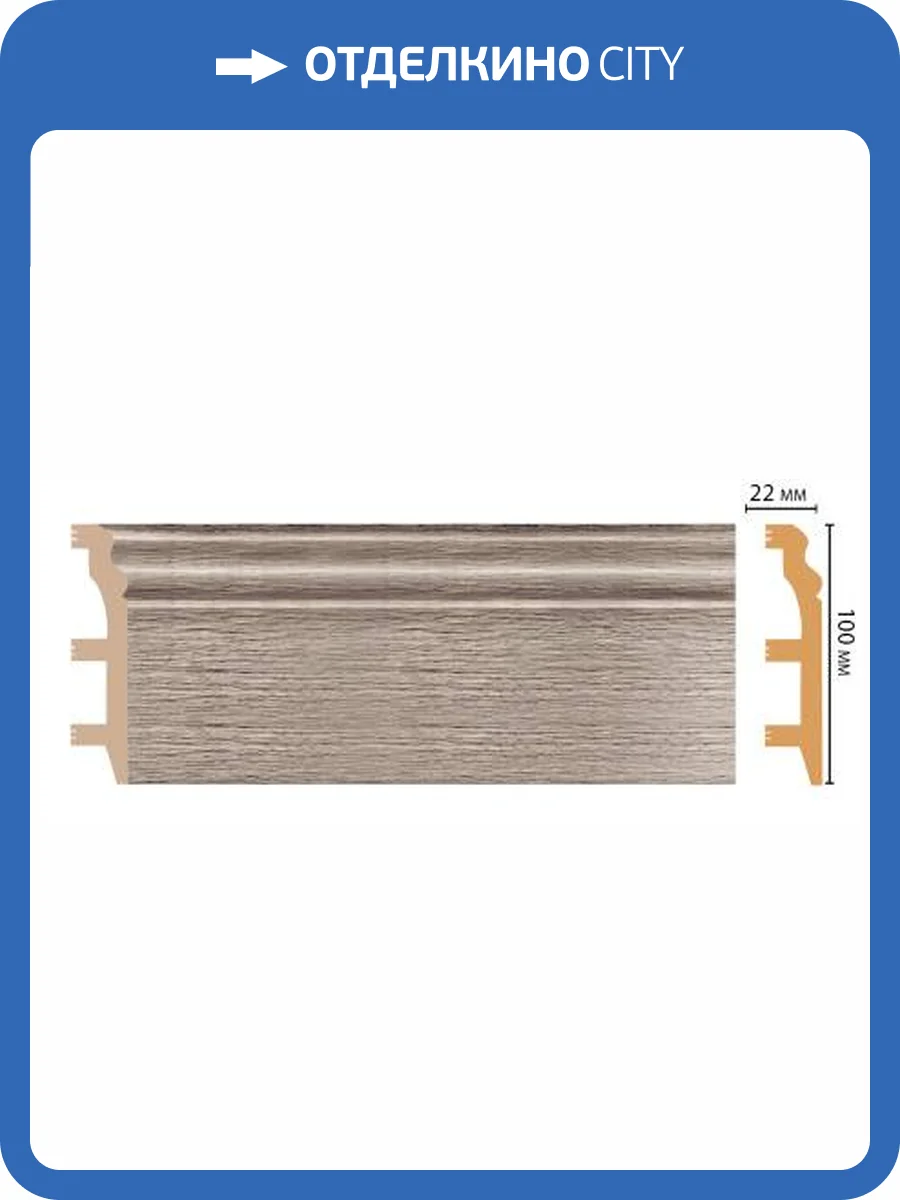 Плинтус DECOMASTER D232-77 240x2.2x10 фото 3