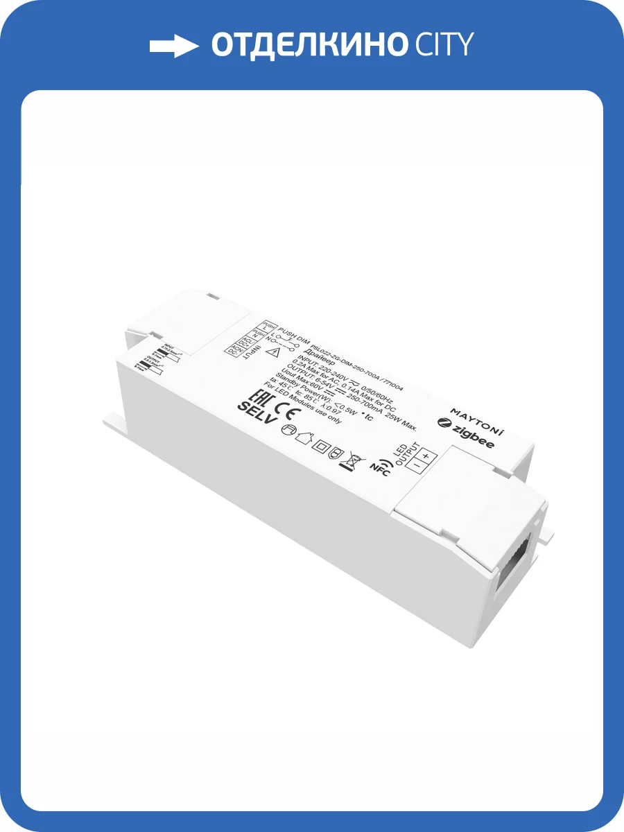 Источник тока Lighting control Zigbee 771004 фото 5