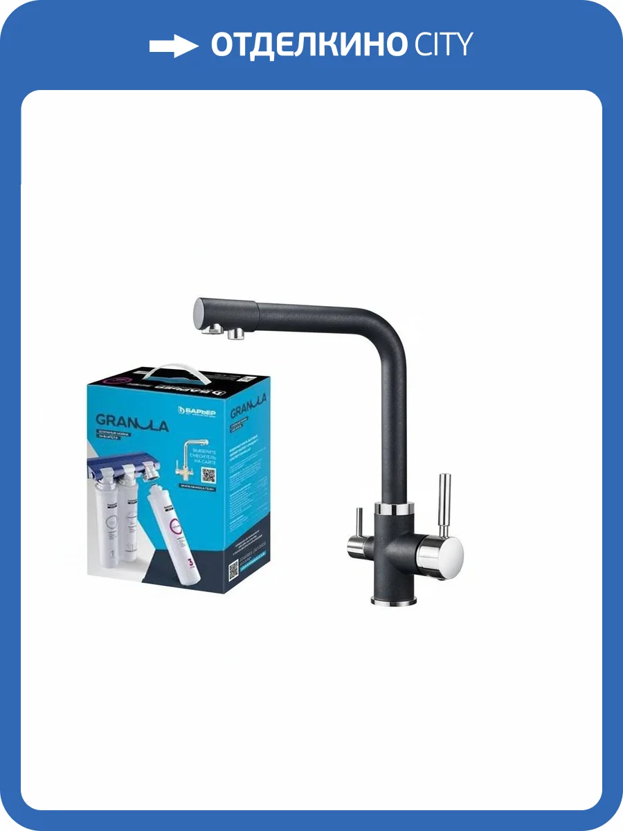 Смеситель для кухни Granula GR-2015 2015 Шварц+АКС-002 под фильтр фото 4