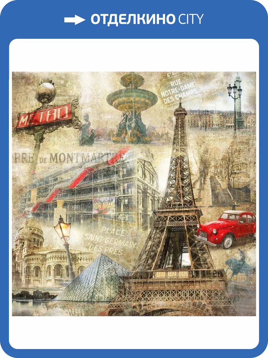 3D Фотообои Artegrafico «Франция коллаж» DES-027 акварель фото 2